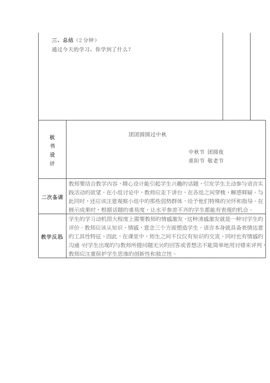 部编小学道德与法治二年级上册-4、团团圆圆过中秋_第3页