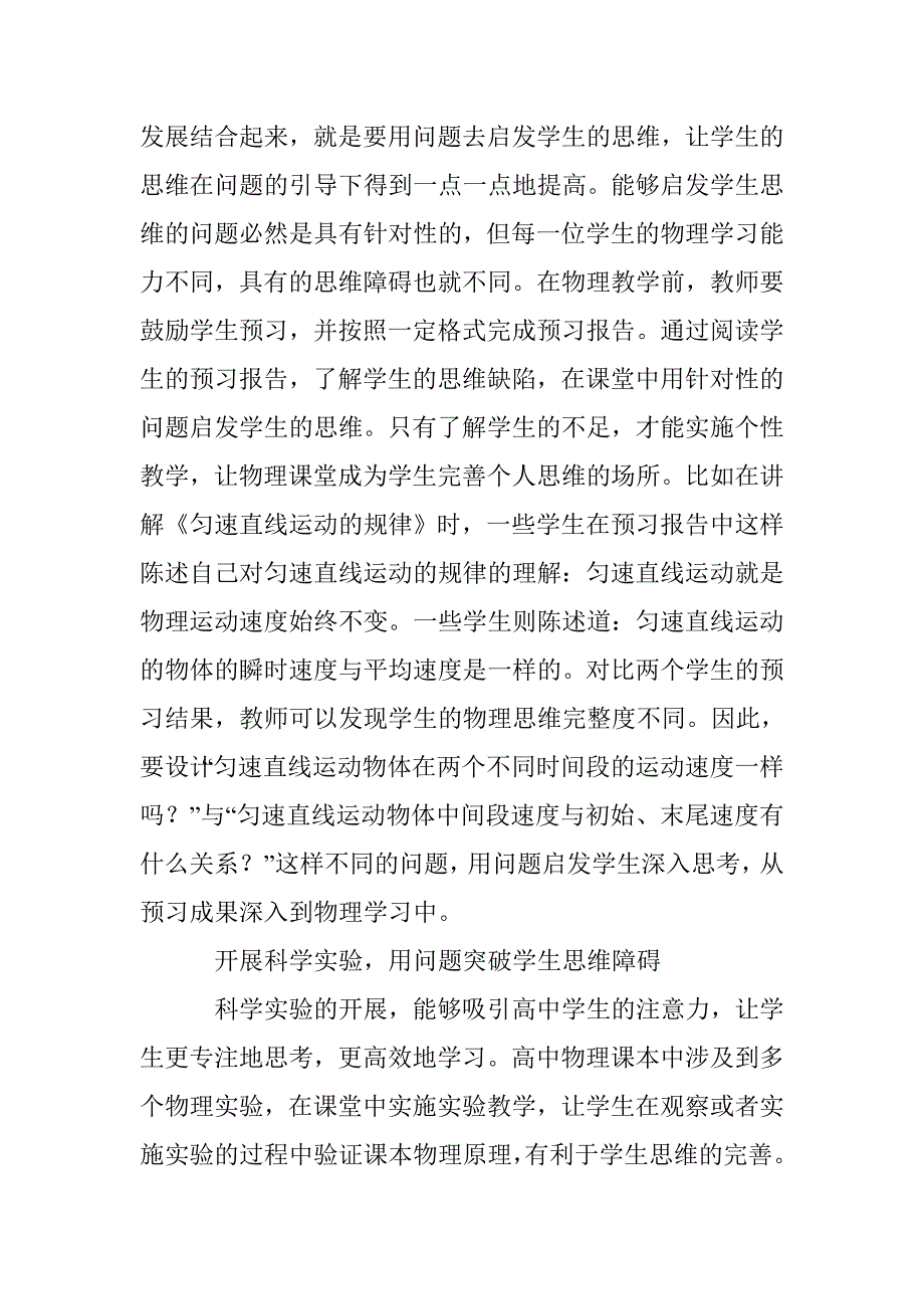 高中物理问题教学研究 _第3页