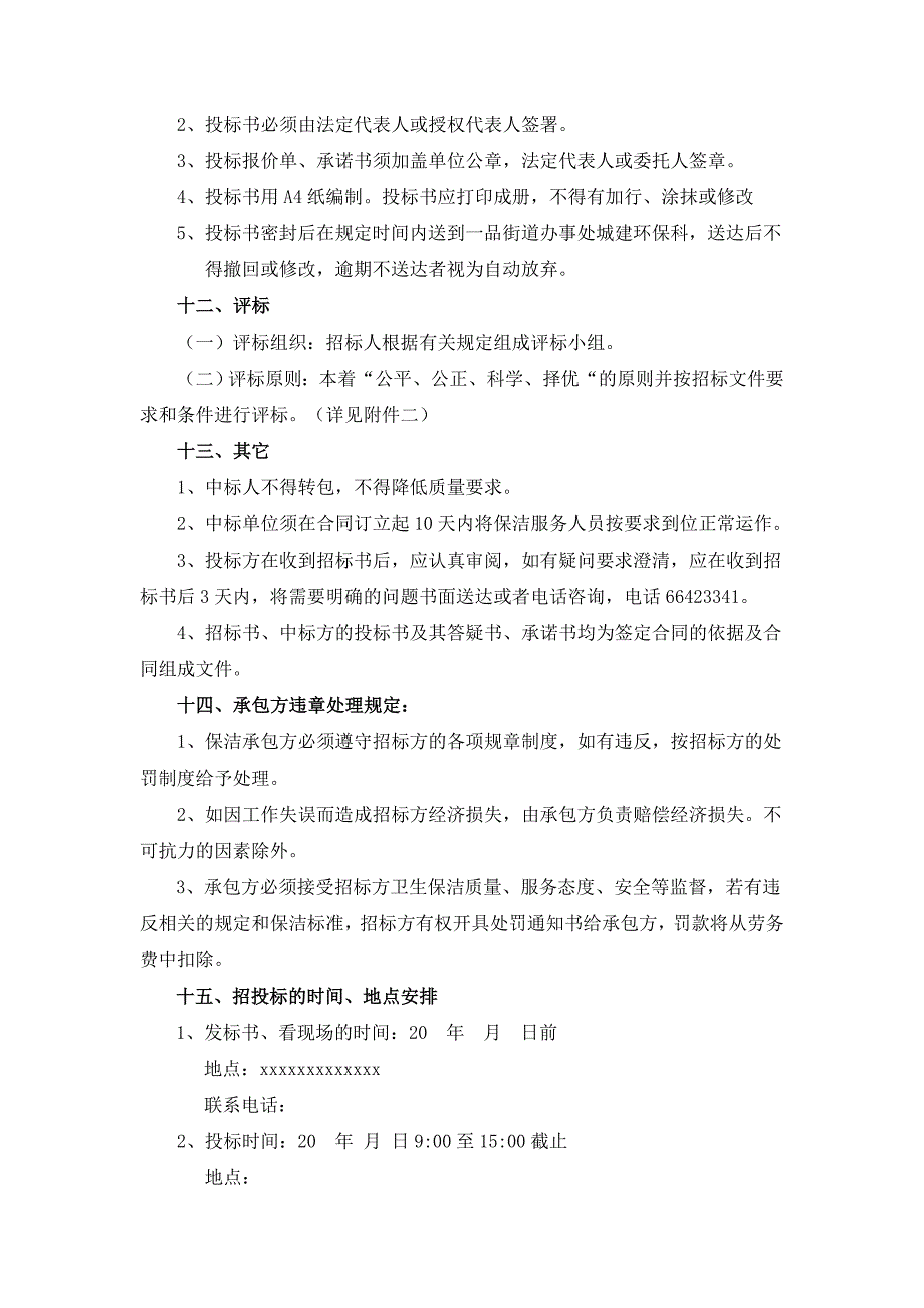 学校保洁服务外包项目招标书_第3页