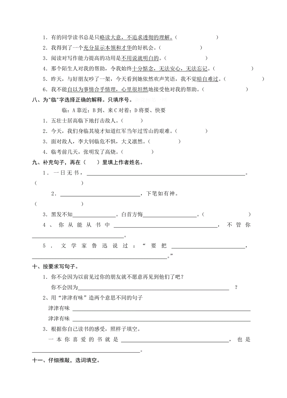 五年级上册语文周末练习题（二）-小学五年级新课标人教版_第2页