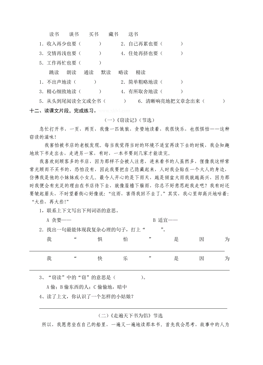 五年级上册语文周末练习题（二）-小学五年级新课标人教版_第3页