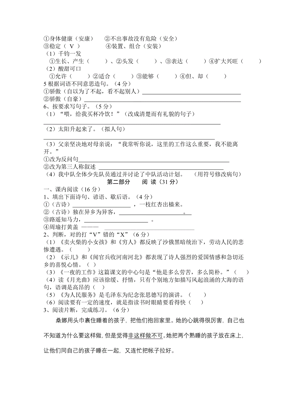 2010年小学语文毕业考试摸拟题4-六年级语文试题_第2页