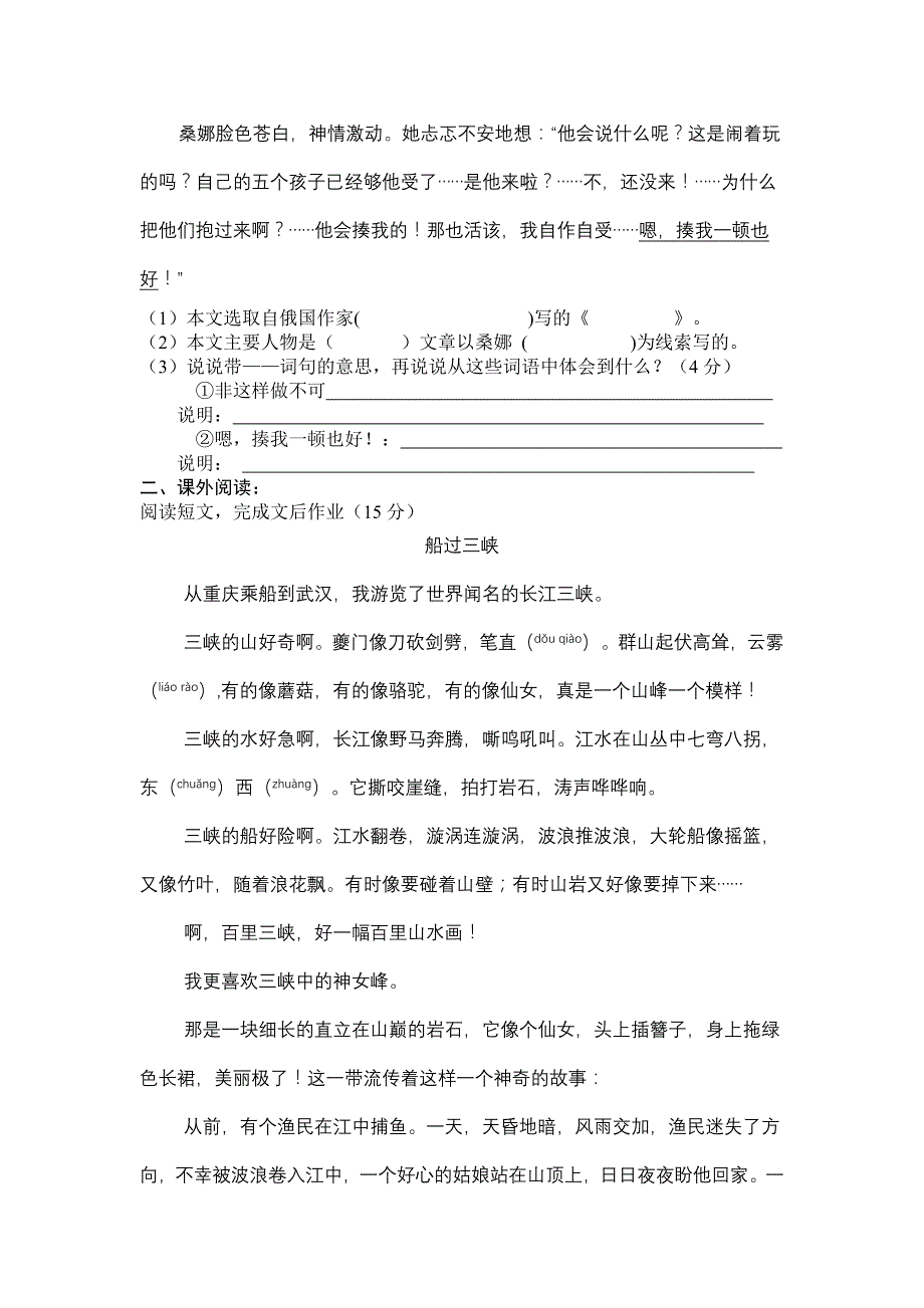 2010年小学语文毕业考试摸拟题4-六年级语文试题_第3页