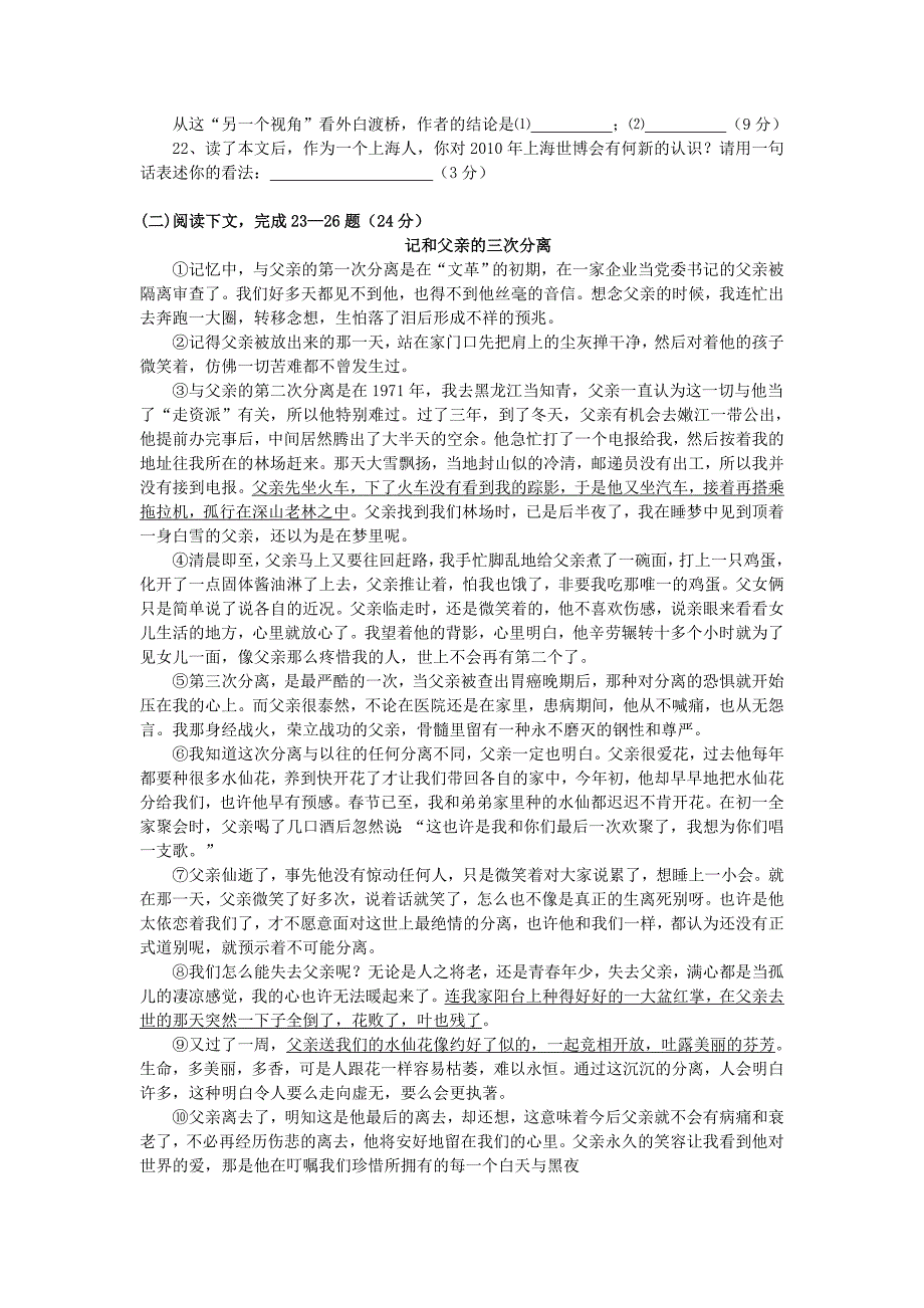 2009年中考语文考前最新模拟考试卷【黄浦区】_第4页