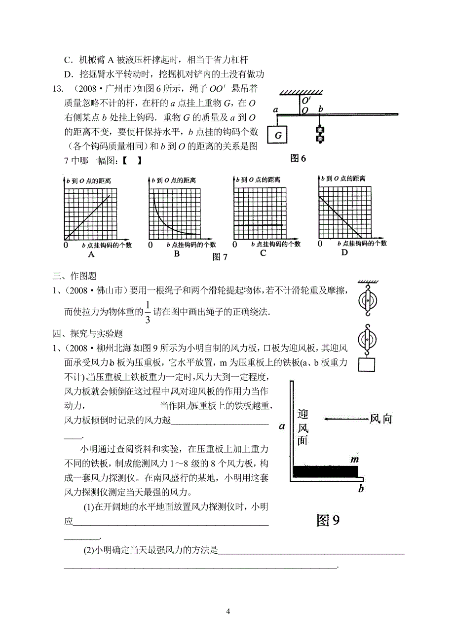 2017年各地中考物理试题分类汇编9(简单机械)_第4页