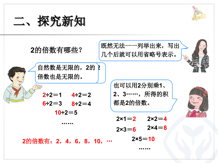 2.1《因数与倍数例3》ppt课件2015年春新人教版五年级下册_第4页