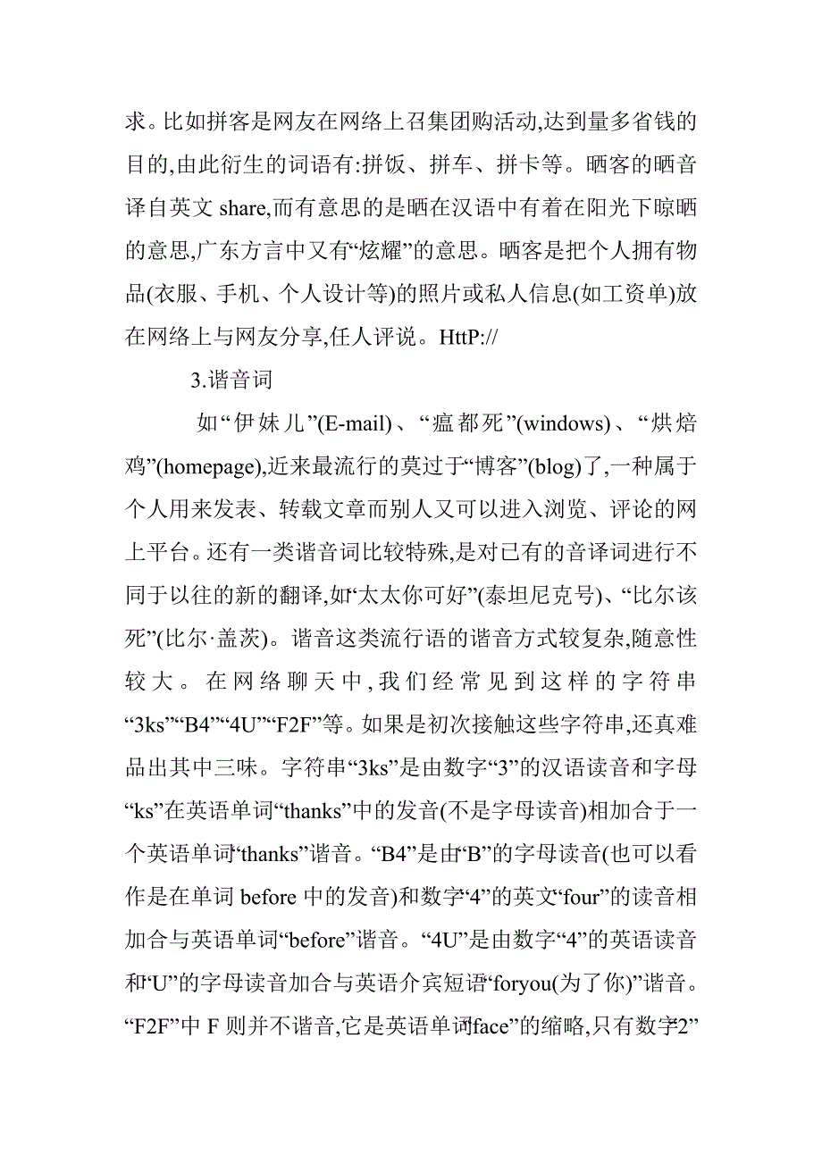 网上英汉关联词汇探索 _第4页