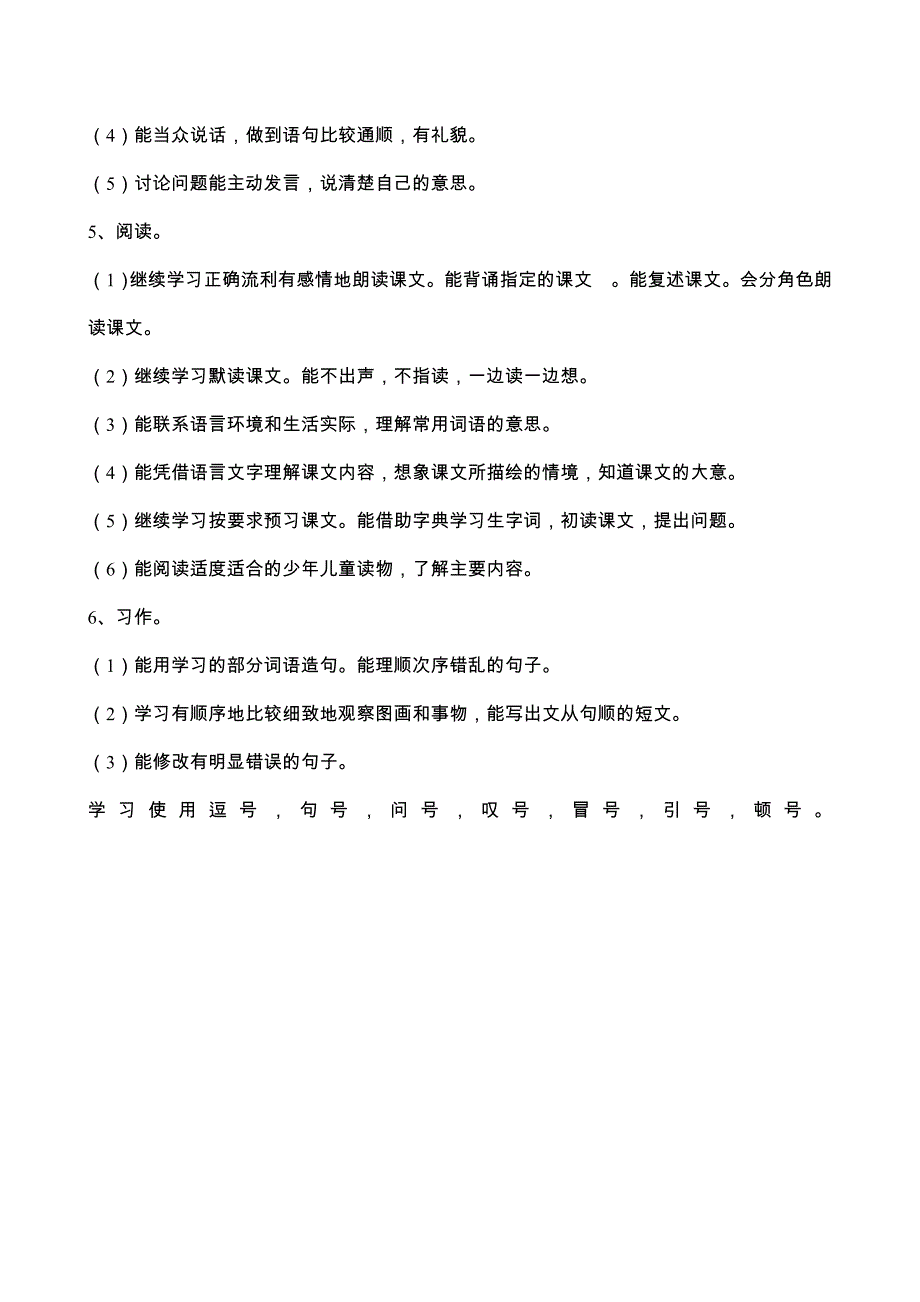 苏教四下语文教学计划_第3页