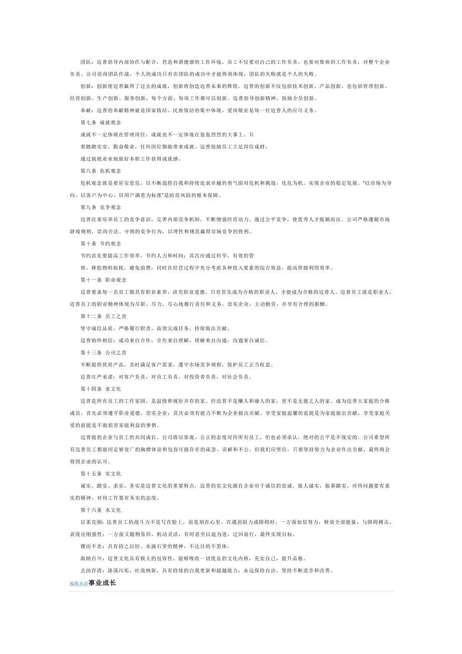 迈普(四川)通信技术有限公司_第5页