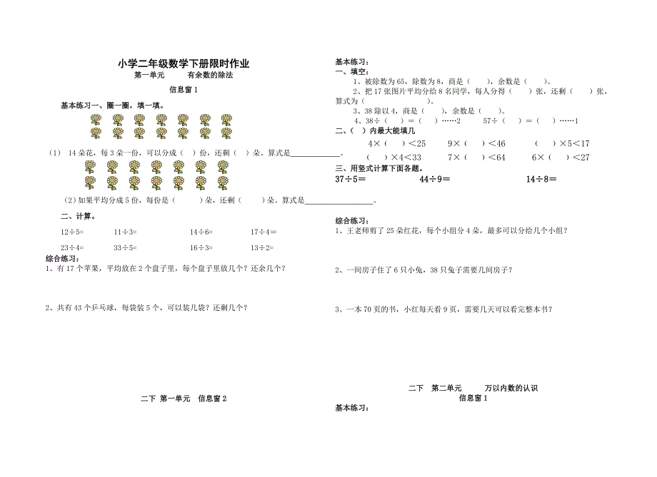 小学二年级数学下册限时作业_第1页