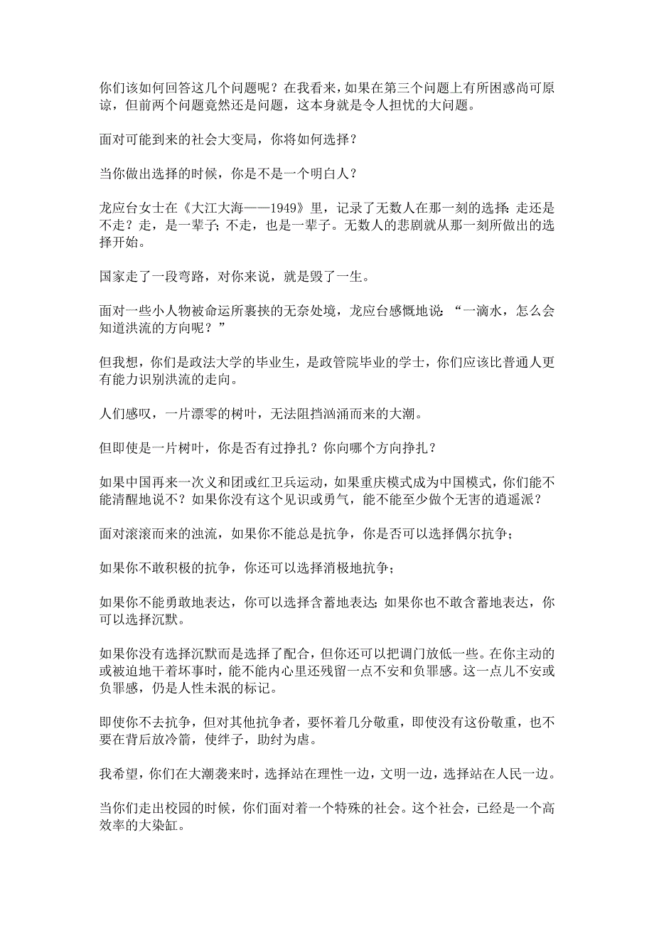 政法大学教授演讲疯传_第3页