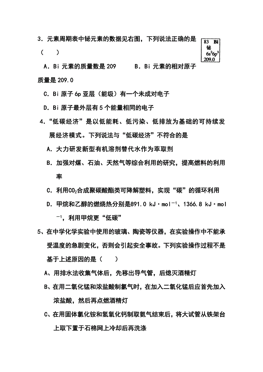 2017届河北衡水中学高三上学期期中考试化学试题及答案_第2页