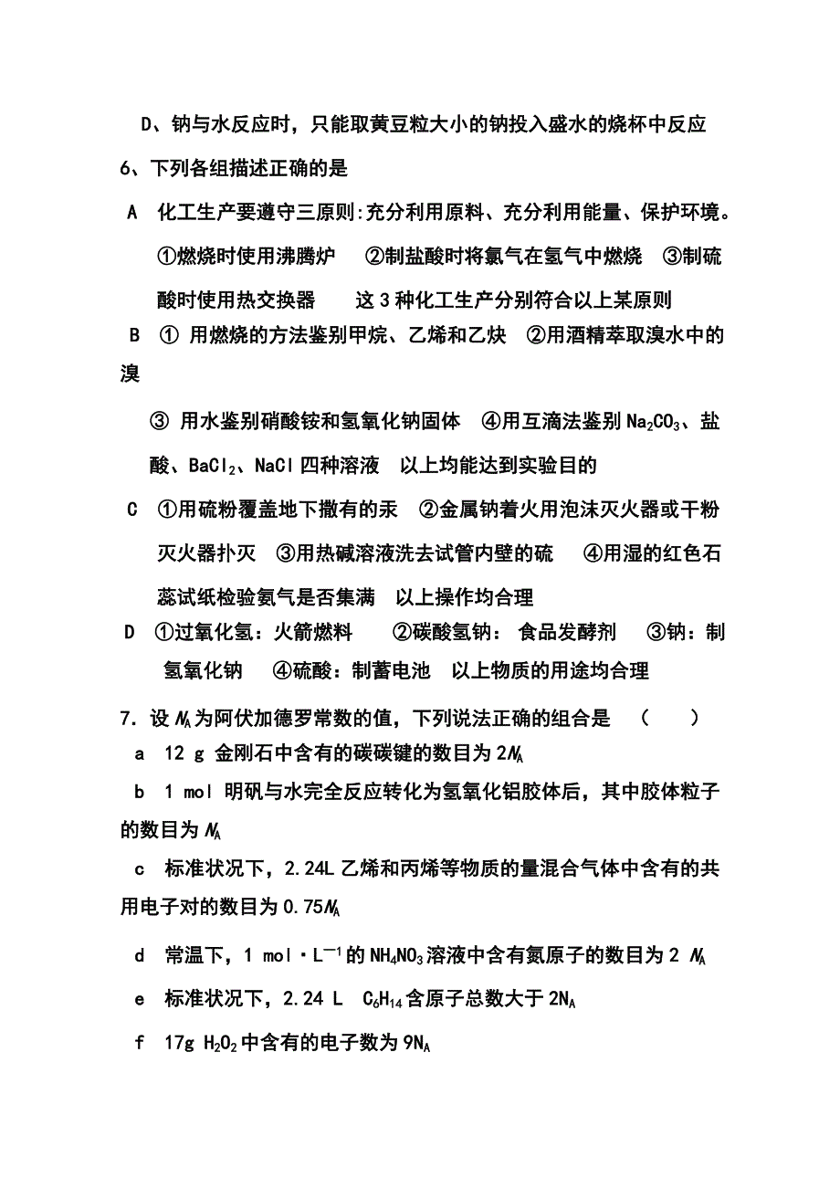 2017届河北衡水中学高三上学期期中考试化学试题及答案_第3页