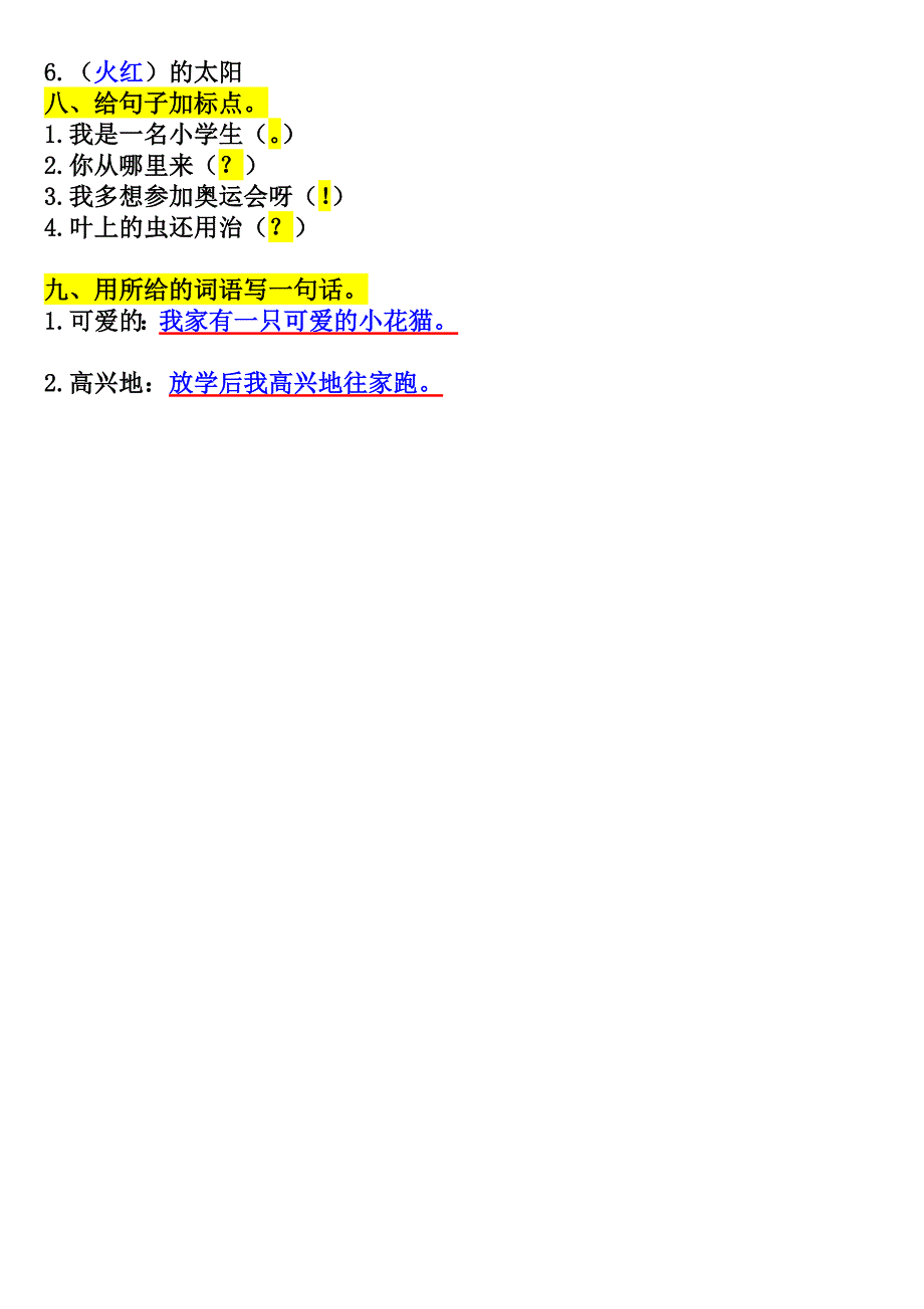 2015年新课标人教版二年级语文上册第6单元复习题_第3页