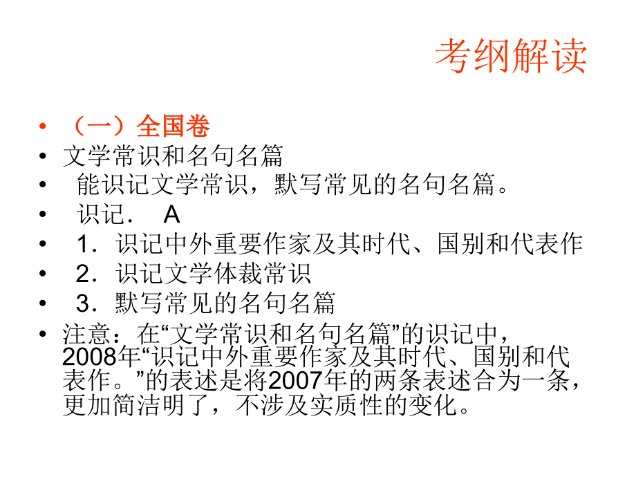 [高三语文课件]作家作品、文学常识和名篇名句概论课件_第2页