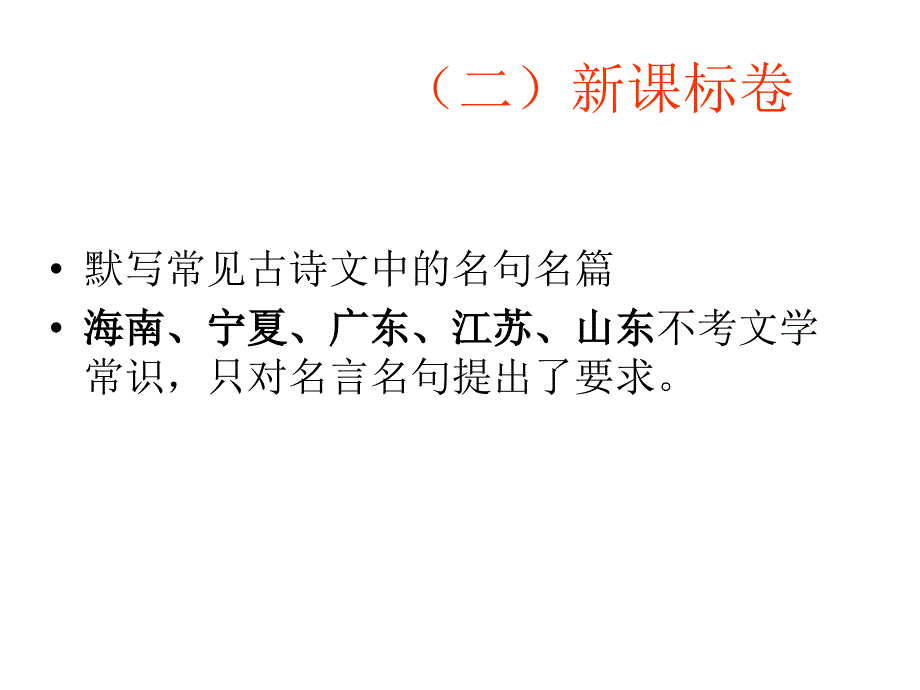 [高三语文课件]作家作品、文学常识和名篇名句概论课件_第3页