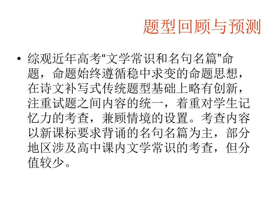 [高三语文课件]作家作品、文学常识和名篇名句概论课件_第4页