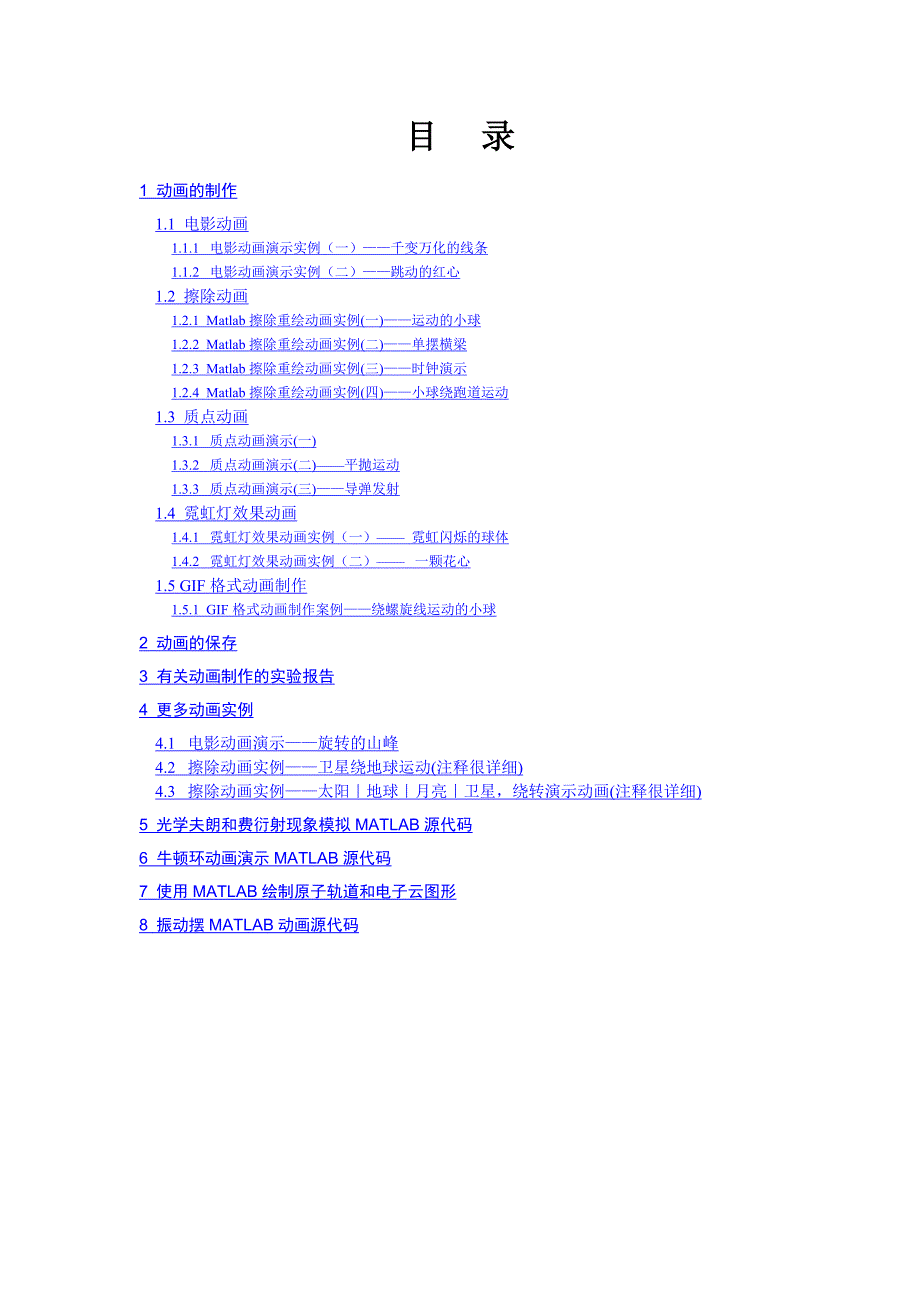 MATLAB_动画图_____作动态图_第3页