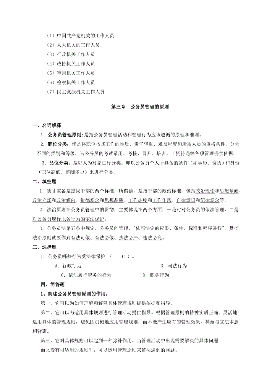 公务员制度复习重点_第3页