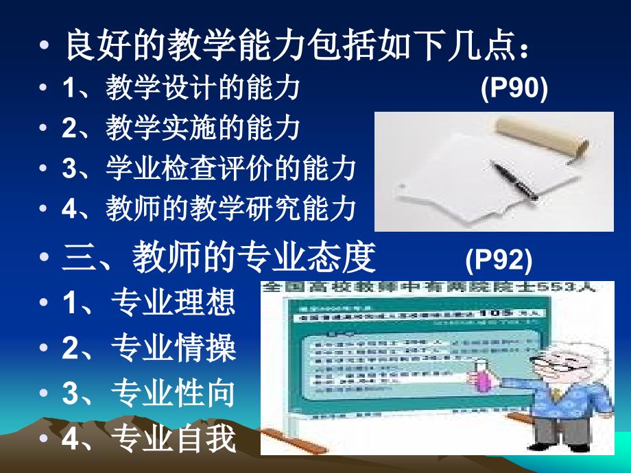 高校教师职业道德_第4页