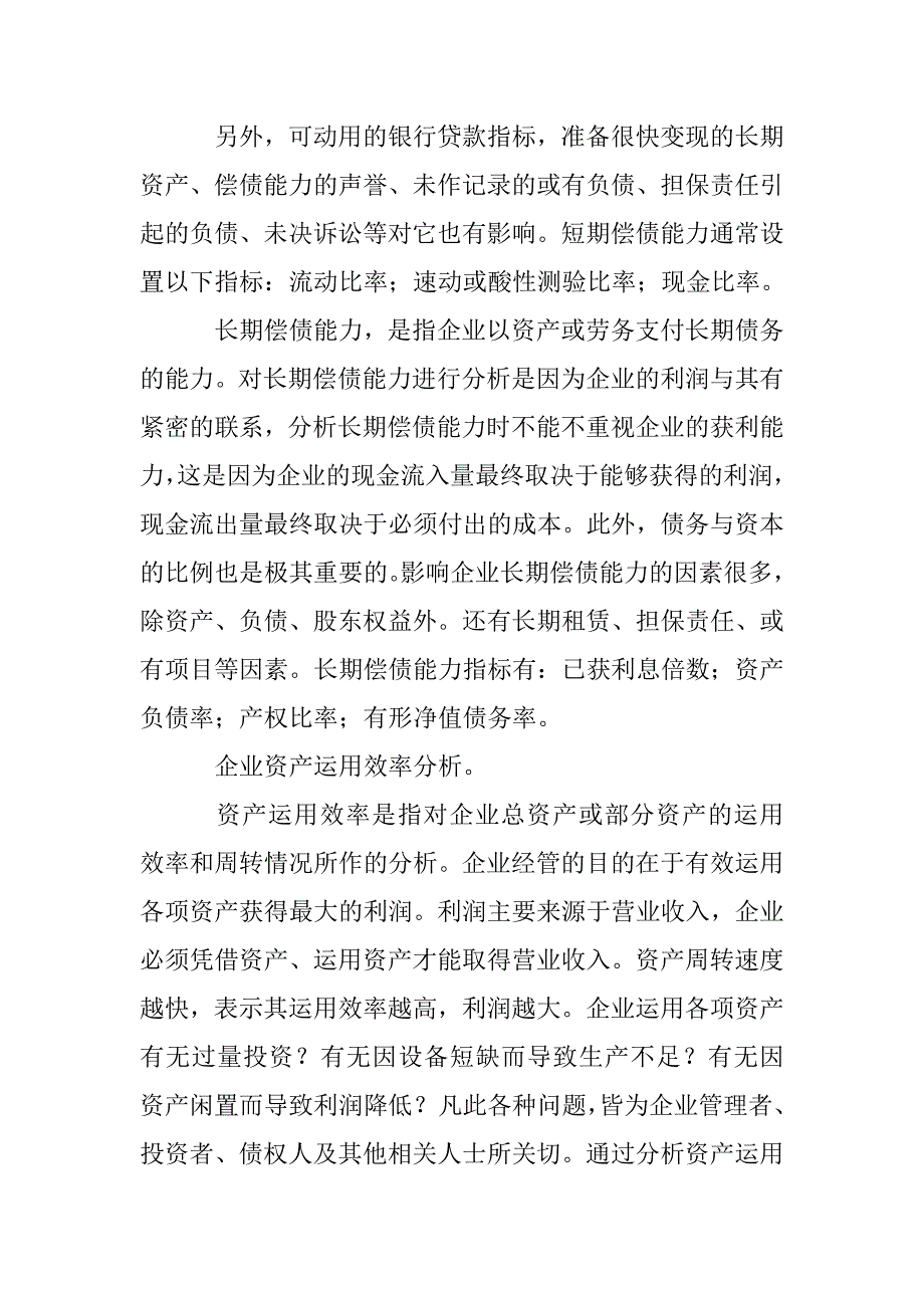 财务分析数据管理思考 _第4页