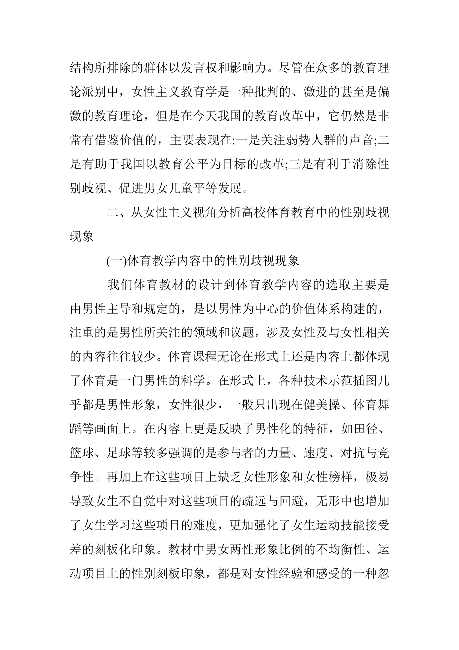 高校体育教育改革论文_第2页