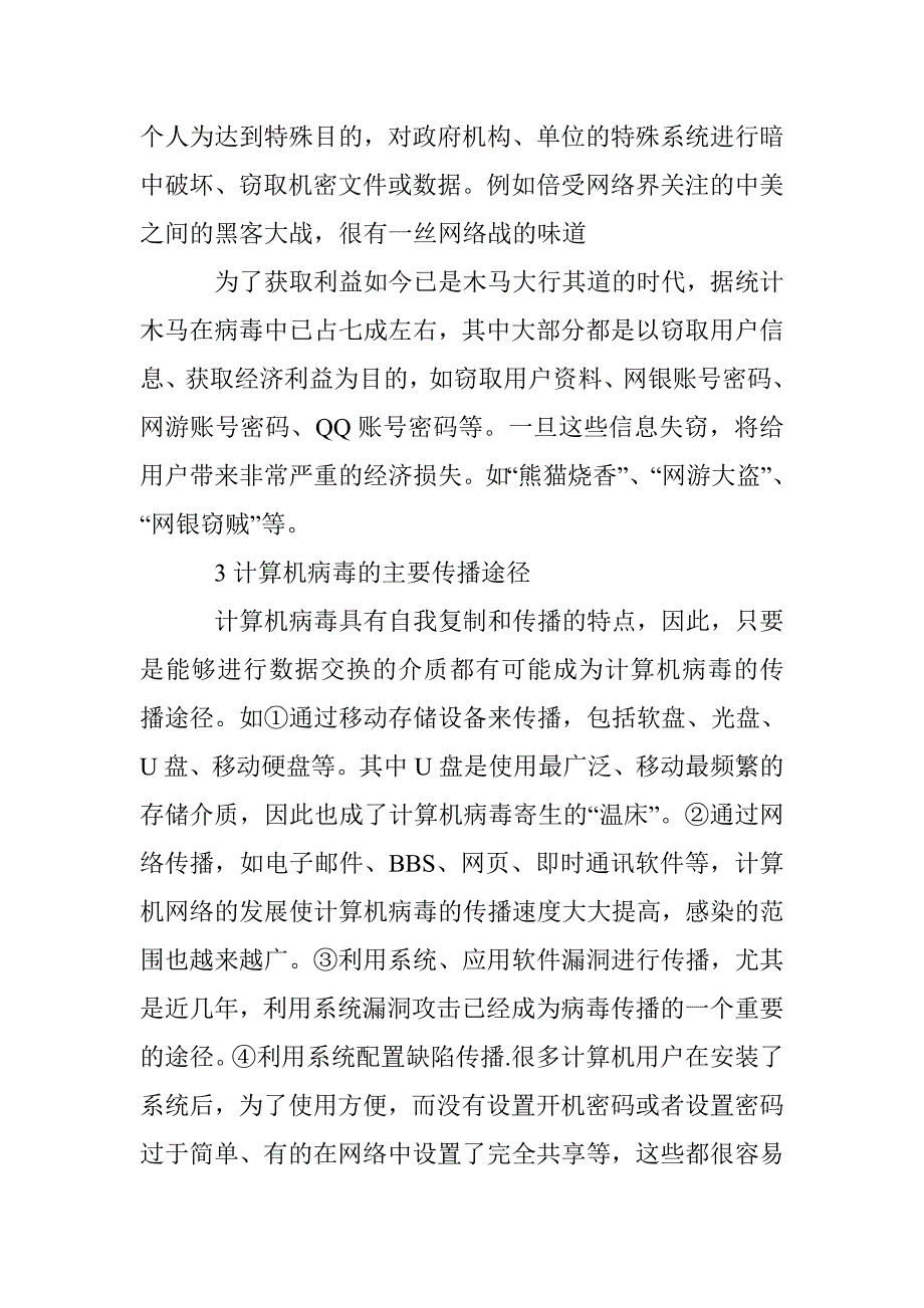 计算机病毒研究论文 _第3页