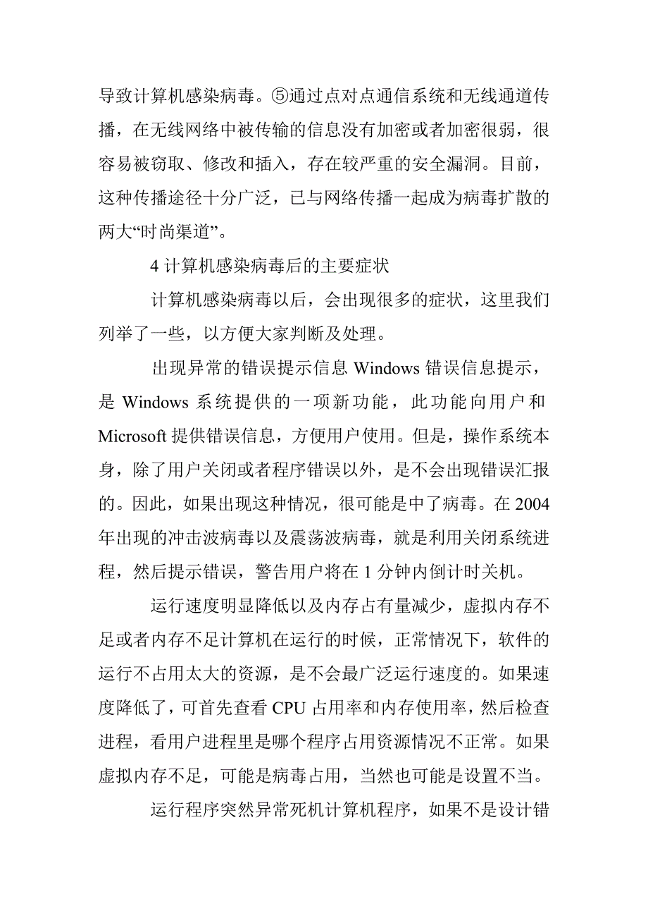 计算机病毒研究论文 _第4页