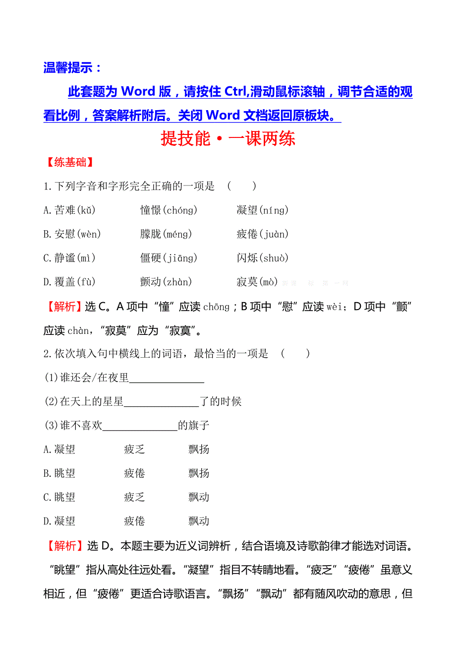 2014年五四制鲁教版初四九年级语文上册3﹡星星变奏曲练习题含答案解析_第1页