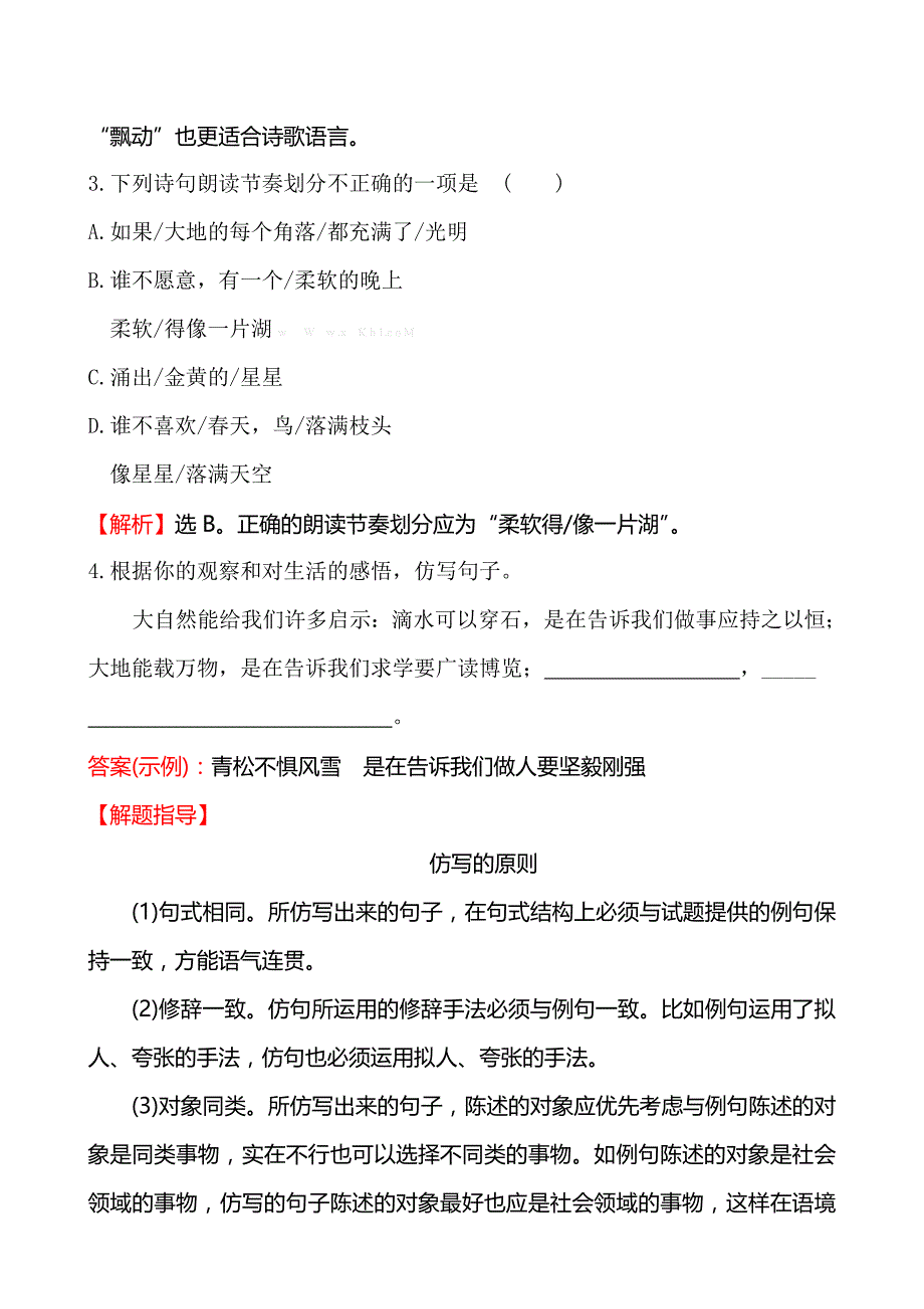 2014年五四制鲁教版初四九年级语文上册3﹡星星变奏曲练习题含答案解析_第2页