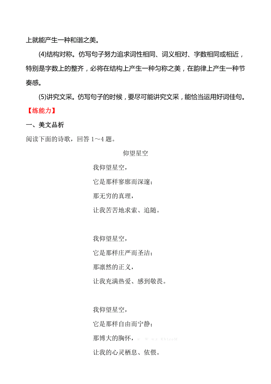 2014年五四制鲁教版初四九年级语文上册3﹡星星变奏曲练习题含答案解析_第3页