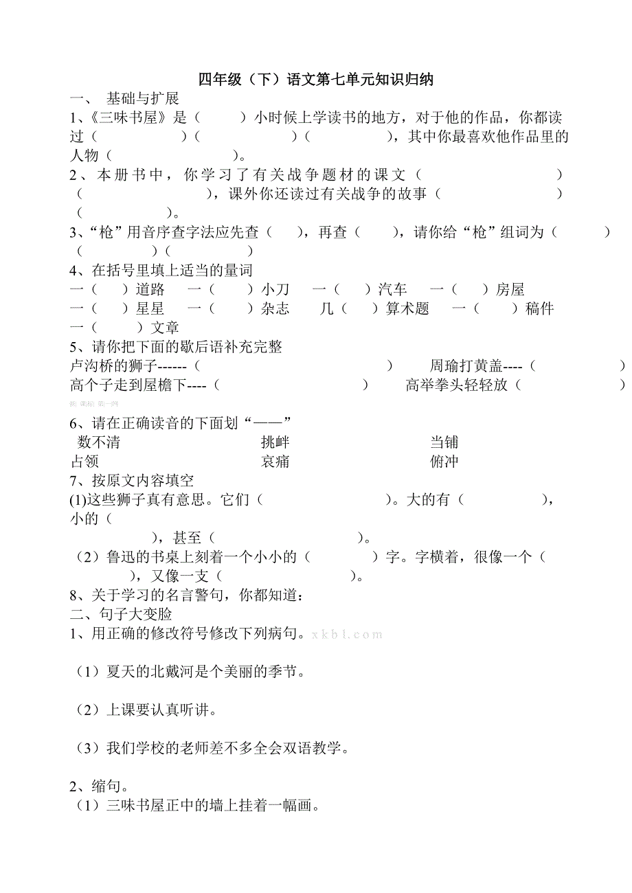 教科版小学四年级下册语文第七单元测试题-小学四年级教科版_第1页