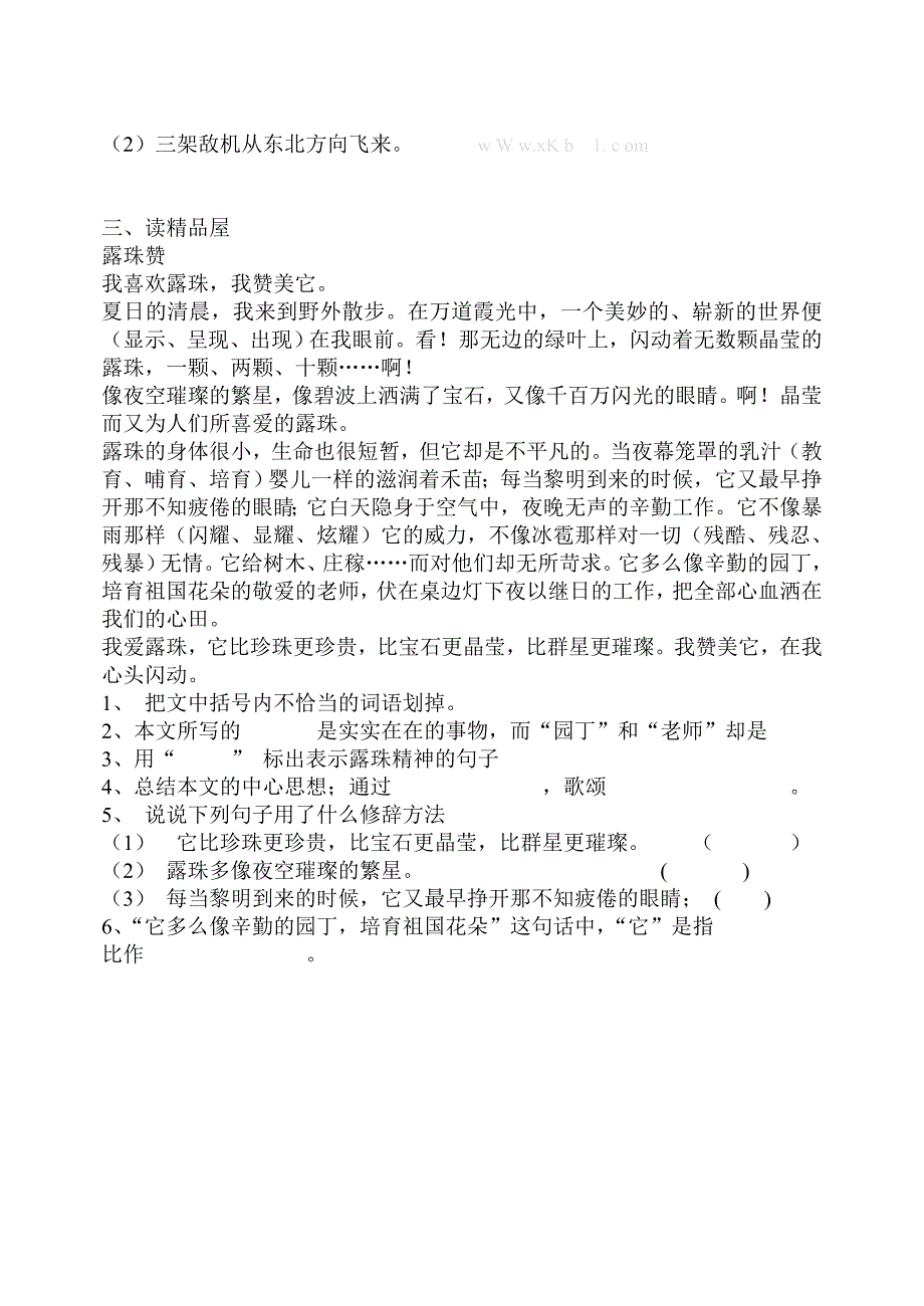 教科版小学四年级下册语文第七单元测试题-小学四年级教科版_第2页