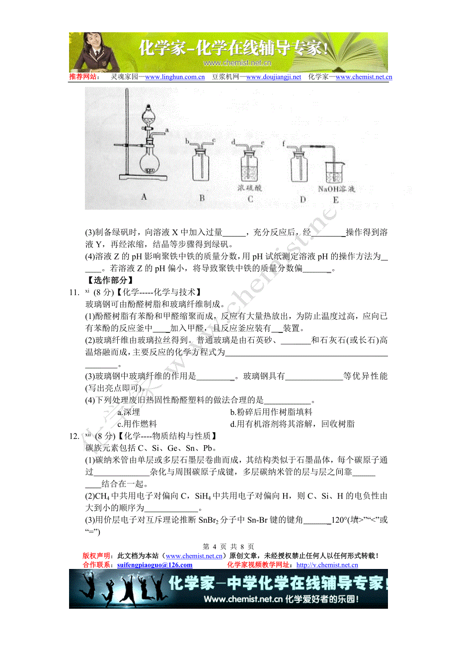 2017年高考化学(山东卷)_第4页