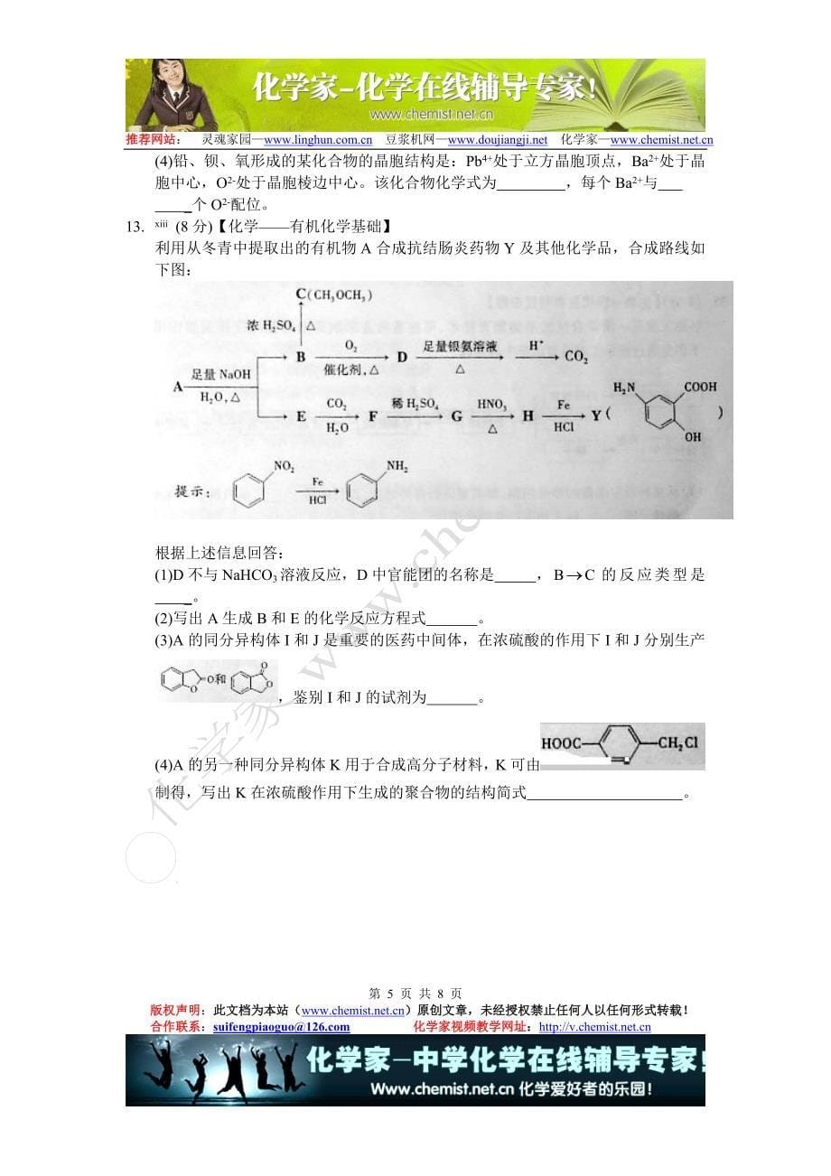 2017年高考化学(山东卷)_第5页