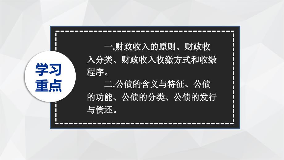 财政与税收课件学习情境三  财政收入_第3页