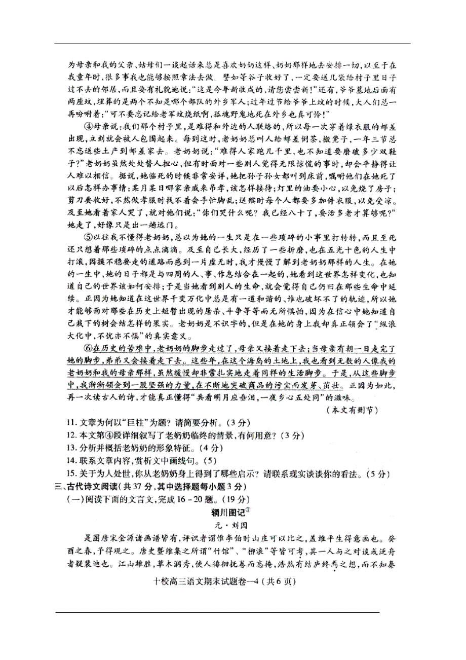 2017届浙江省金华十校高三上学期期末调研考试语文试题及答案_第4页