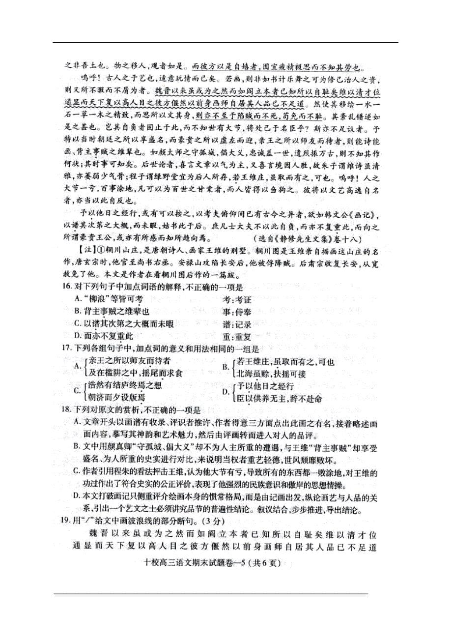 2017届浙江省金华十校高三上学期期末调研考试语文试题及答案_第5页