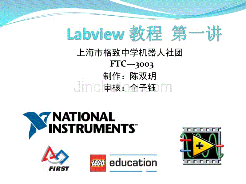 labview编程教程ppt课件