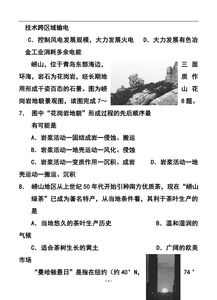 2018 届山东省文登市高三第二次统考文科综合试题及答案_第4页