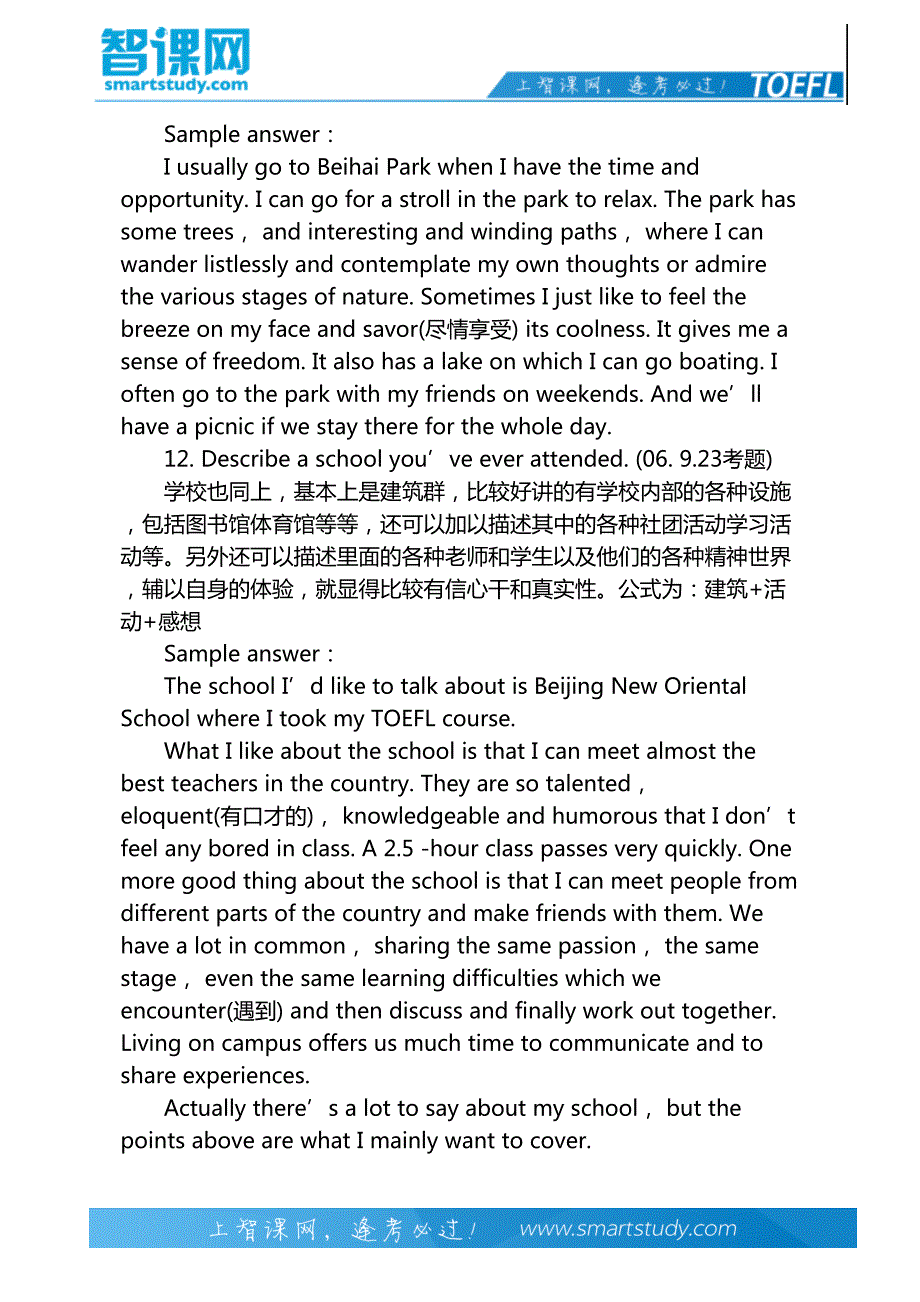 托福口语考试地点类话题解析(10-15)_第3页