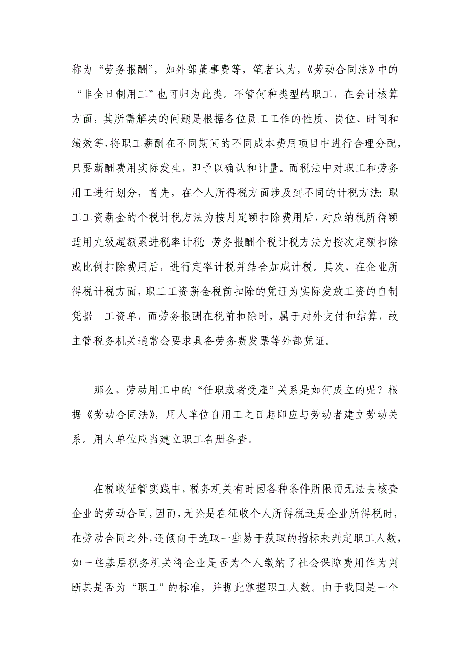 职工薪酬会计与税务处理差异分析一_第3页