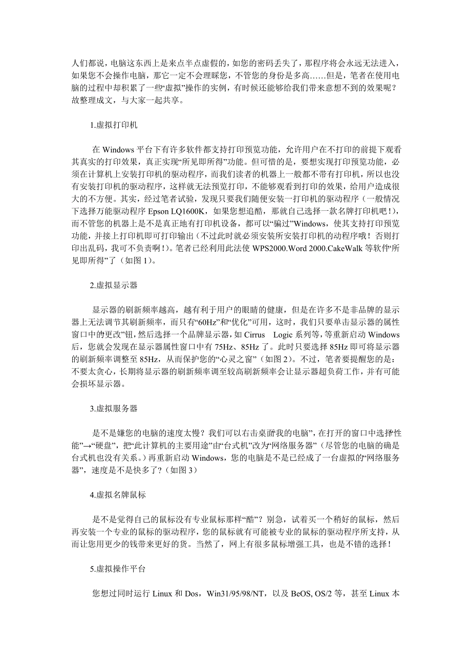 电脑虚拟操作实用技巧_第1页