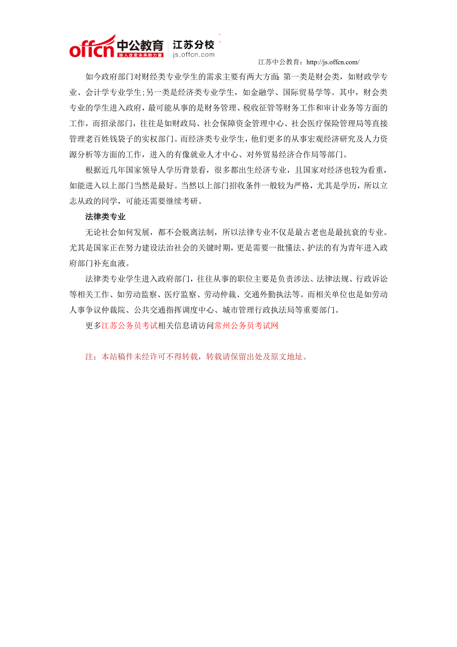 -2015年江苏公务员考试：四类专业优势分析_第2页