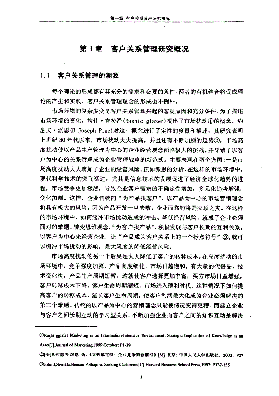 汽车行业的客户关系管理_第3页