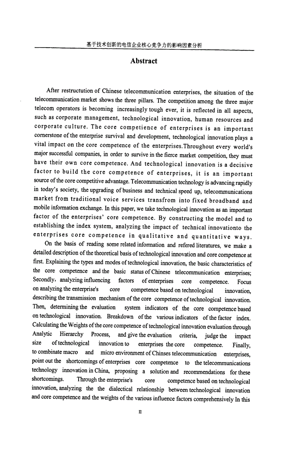 基于技术创新电信企业核心竞争力影响因素分析_第2页