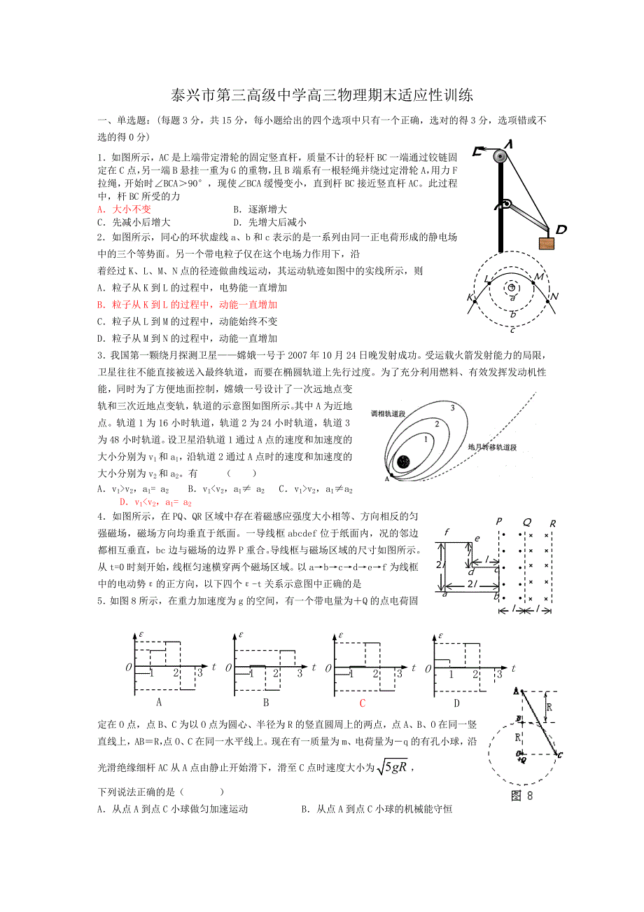 2017泰兴第三高级中学高三物理期末适应性训练_第1页