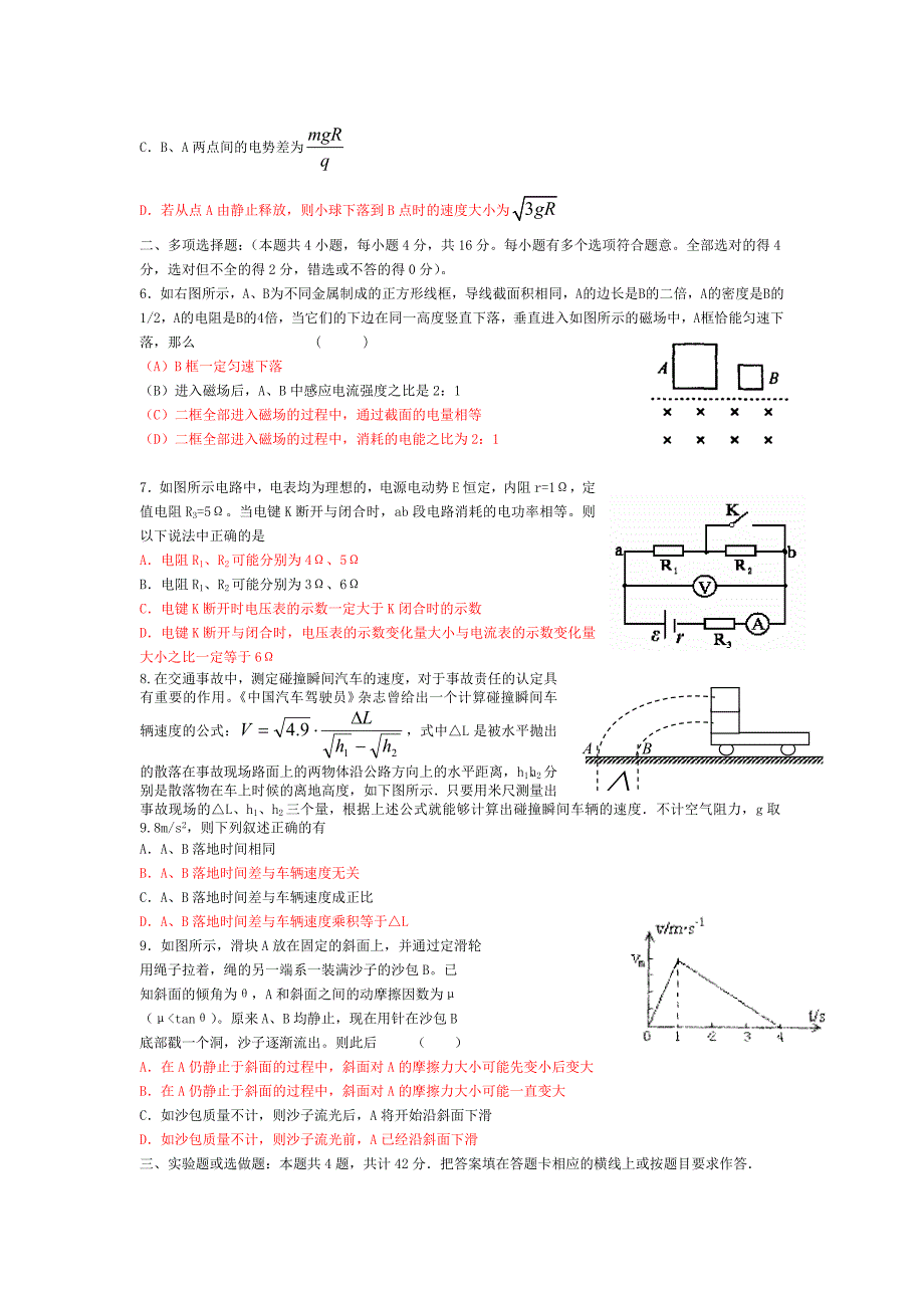 2017泰兴第三高级中学高三物理期末适应性训练_第2页