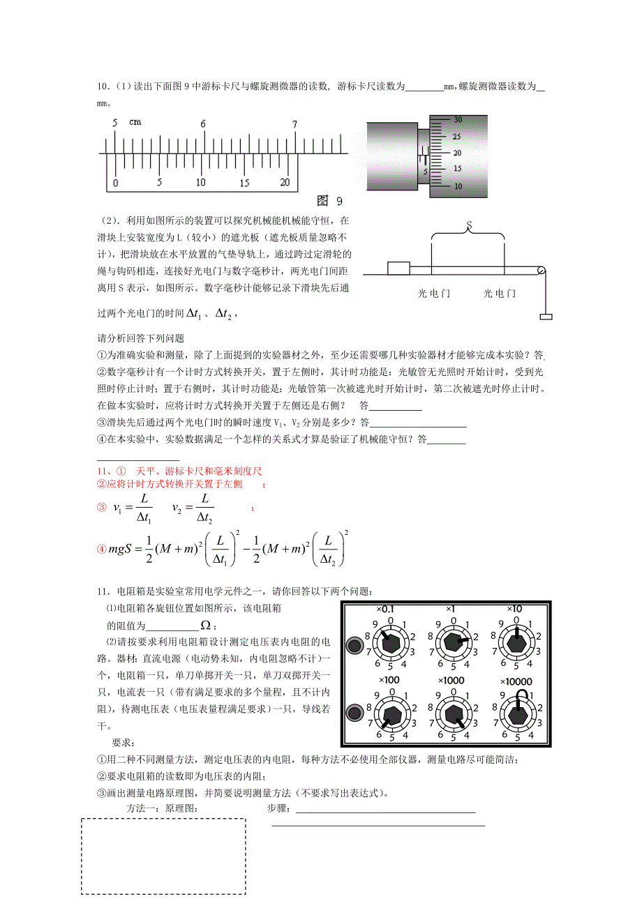 2017泰兴第三高级中学高三物理期末适应性训练_第3页