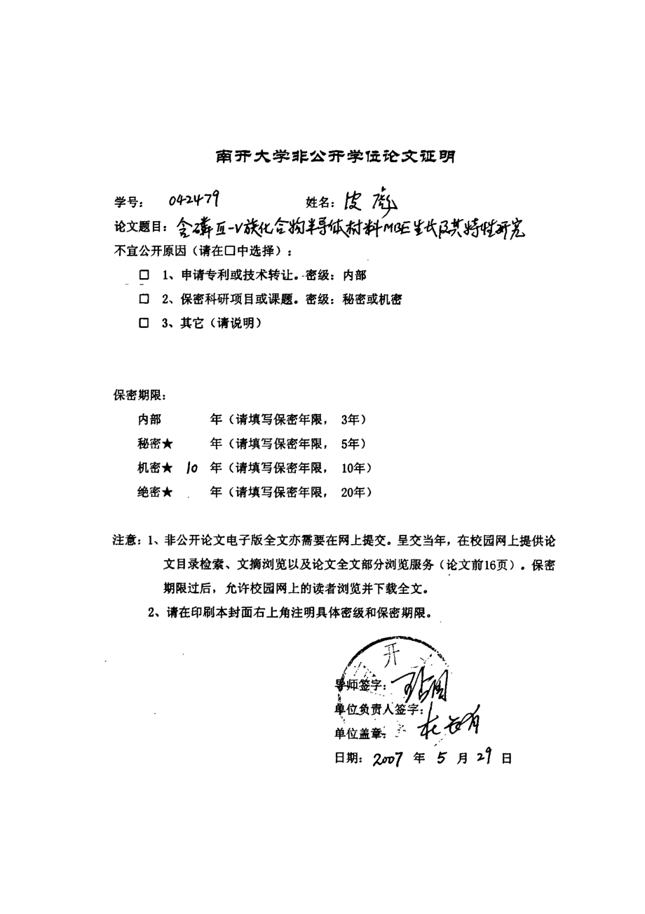 含磷ⅢⅤ族化合物半导体材料MBE生长与特性研究_第4页